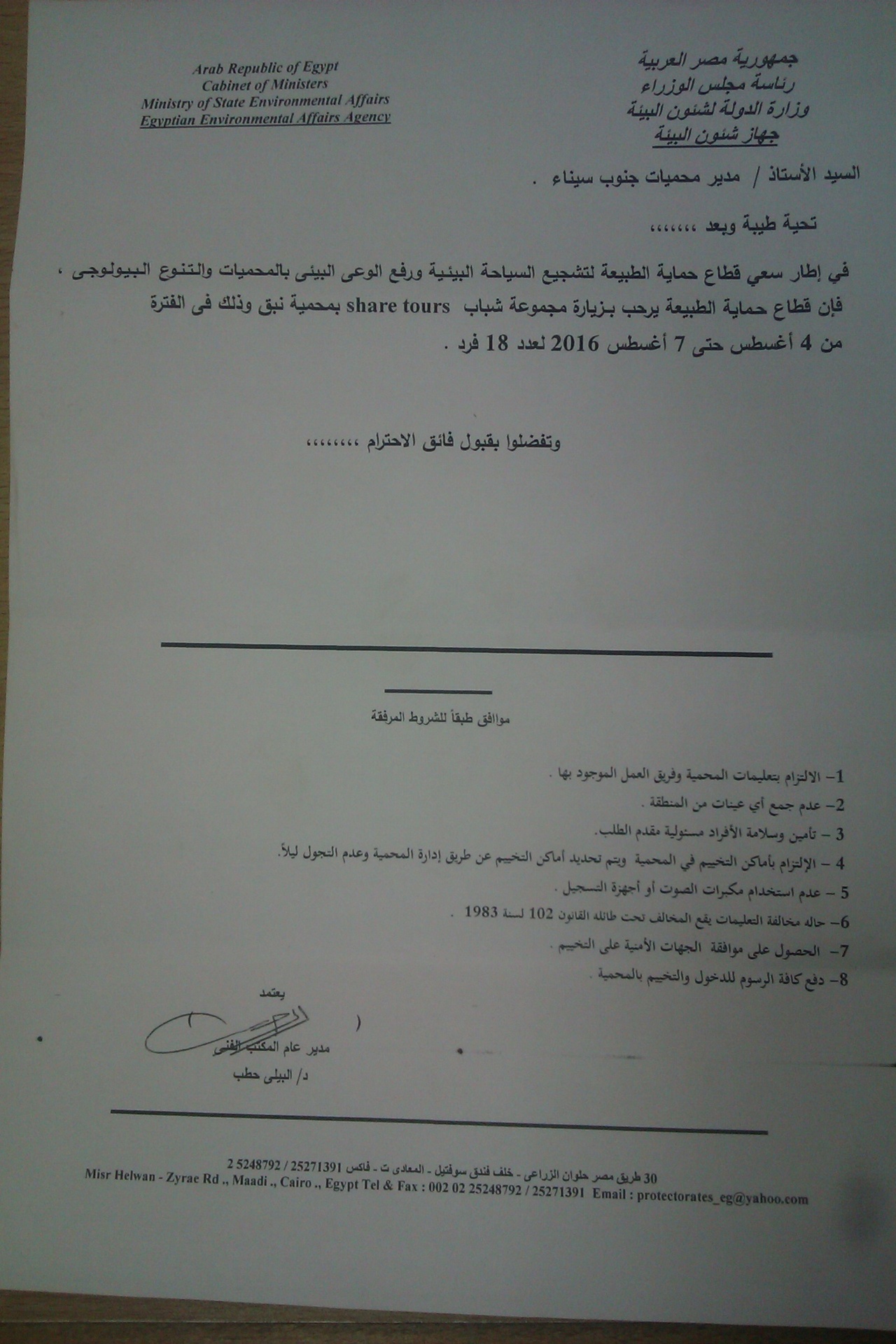 EEAA governmental authorization letter