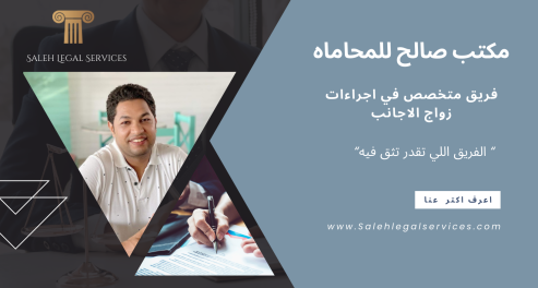 Saleh legel services